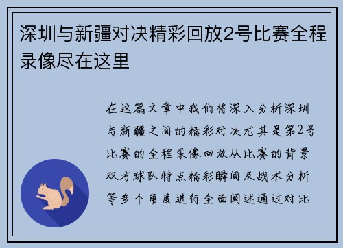 深圳与新疆对决精彩回放2号比赛全程录像尽在这里