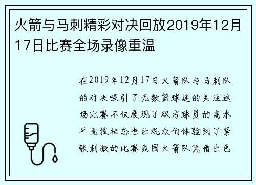 火箭与马刺精彩对决回放2019年12月17日比赛全场录像重温
